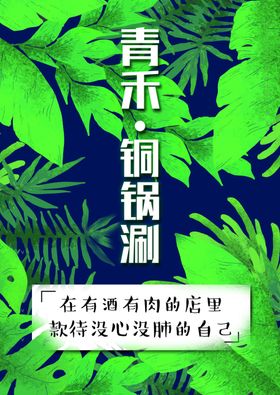 烤肉涮肉价目表