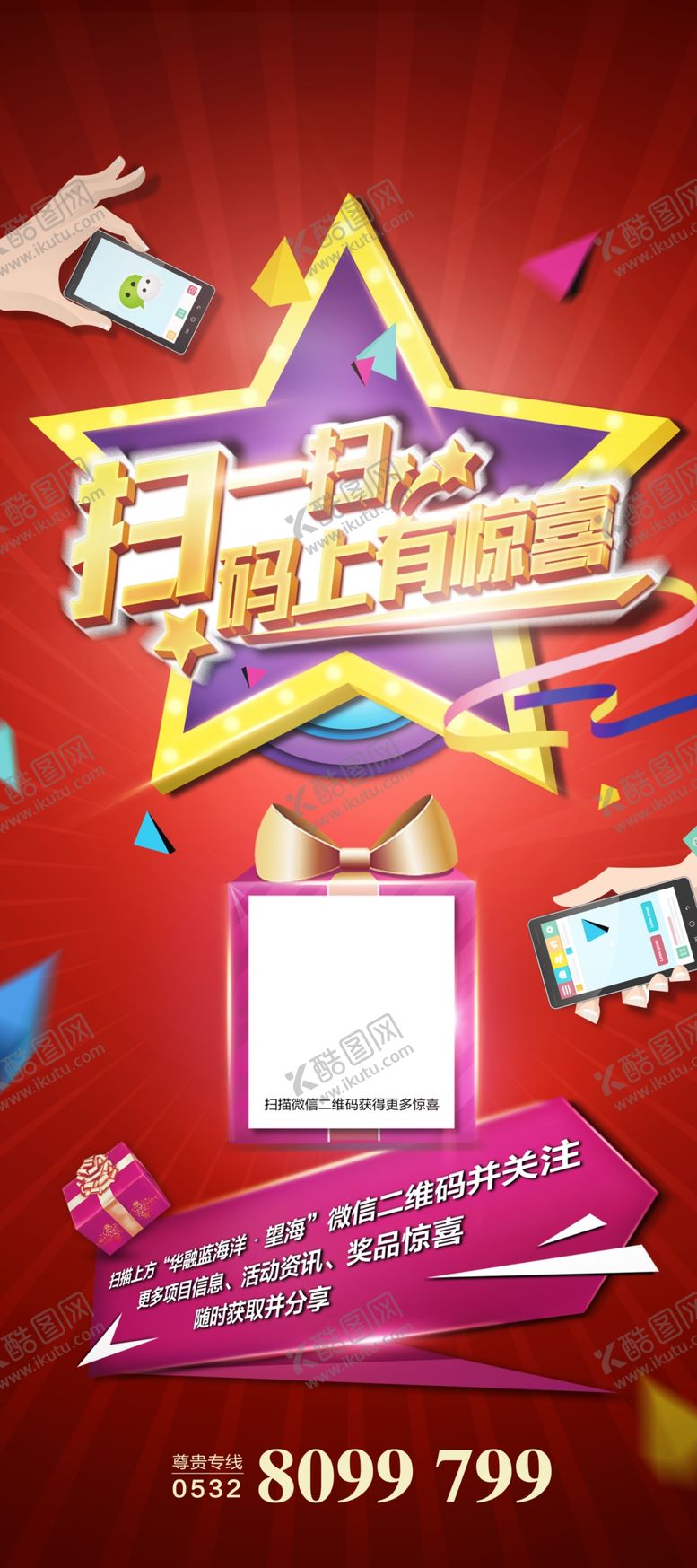 编号：10877209201958313643【酷图网】源文件下载-扫码有惊喜展架