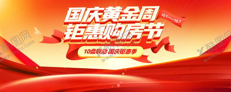 编号：78319202220737573461【酷图网】源文件下载-国庆