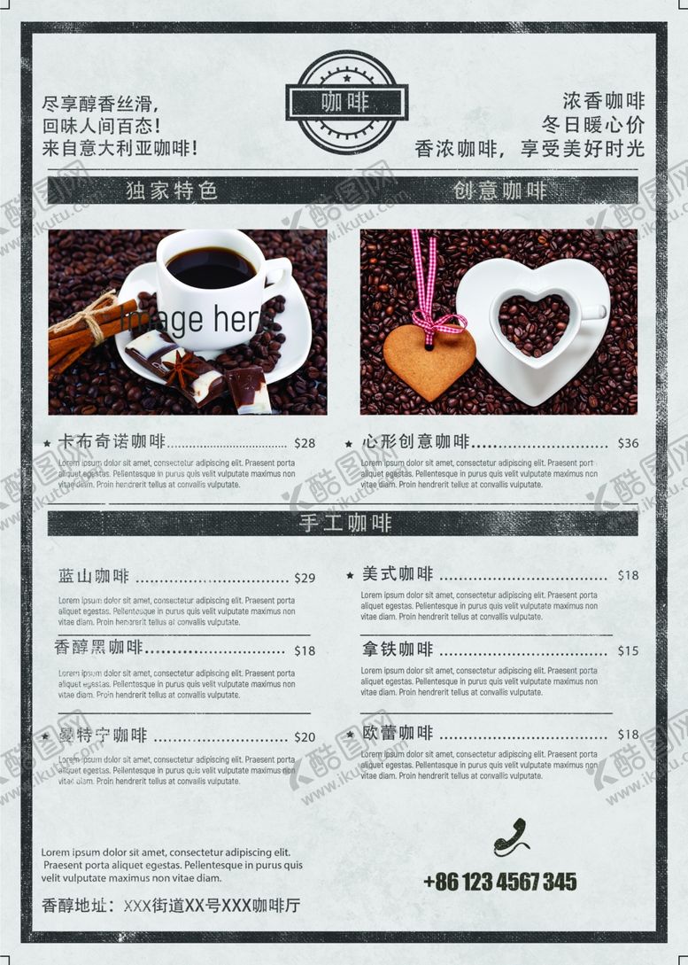 编号：75897110051028458094【酷图网】源文件下载-饮品菜单