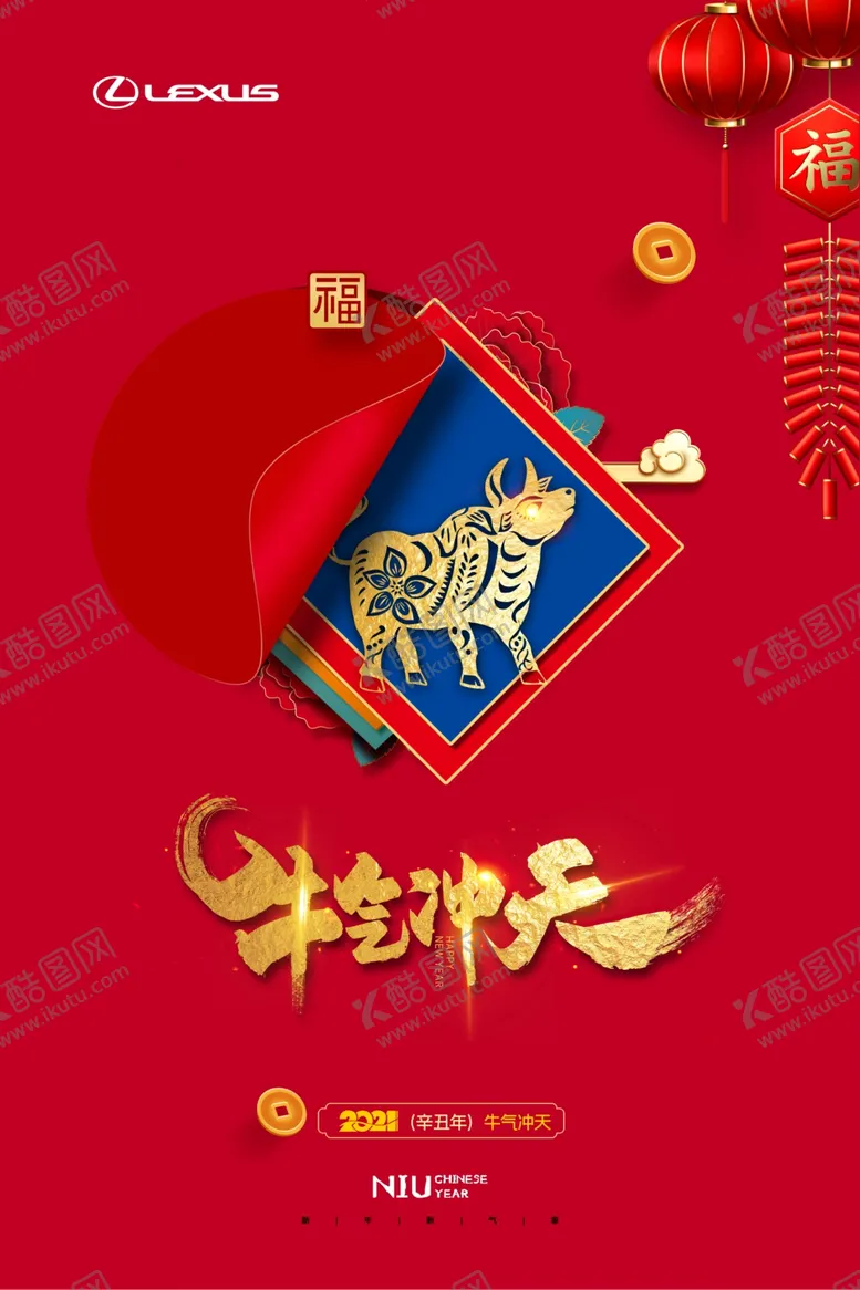 编号：98897104161928539906【酷图网】源文件下载-牛气冲天新年海报