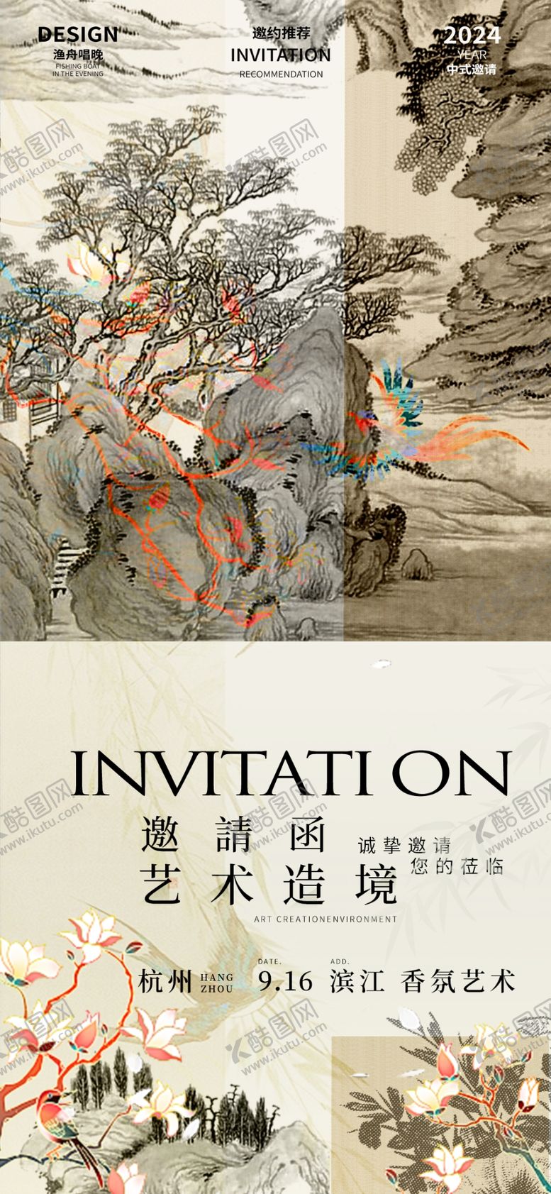 编号：53613811021911534385【酷图网】源文件下载-中式海报