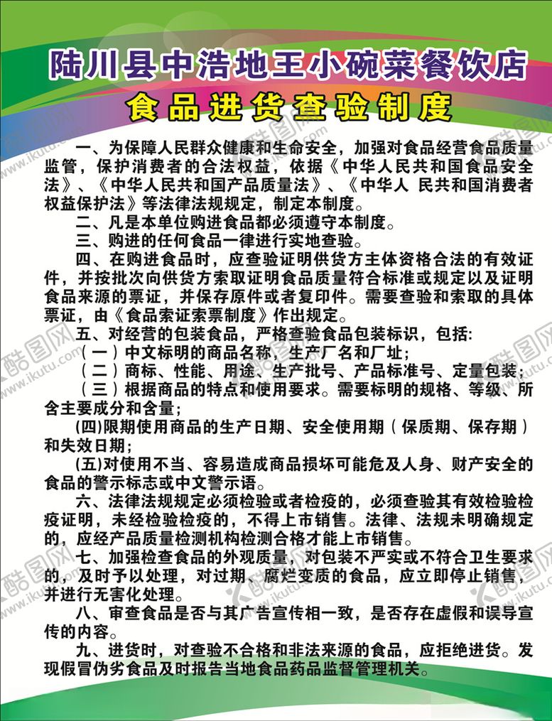编号：25232309161403163341【酷图网】源文件下载-制度牌