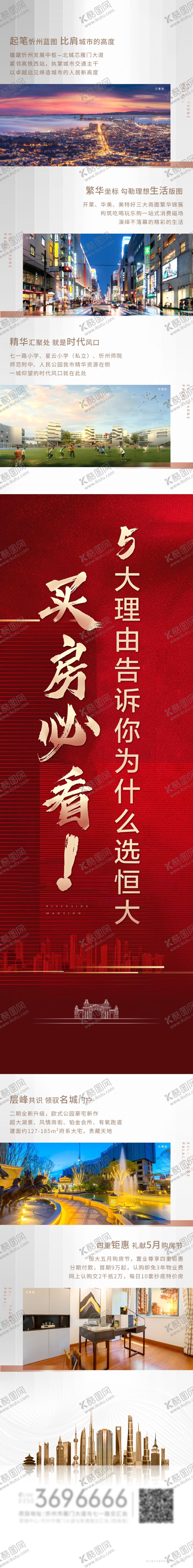 编号：45507404190438047919【酷图网】源文件下载-大气特价地产展板长图