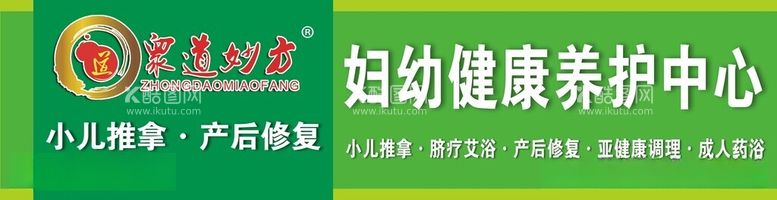 编号：37881712152248499266【酷图网】源文件下载-众道妙方妇幼保健