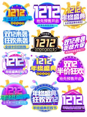 双十二促销标签