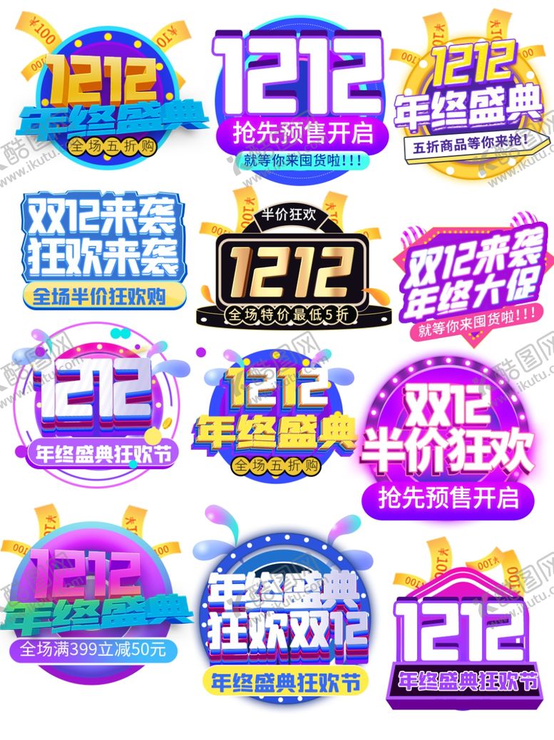 编号：83173505130000372455【酷图网】源文件下载-双十二促销标签