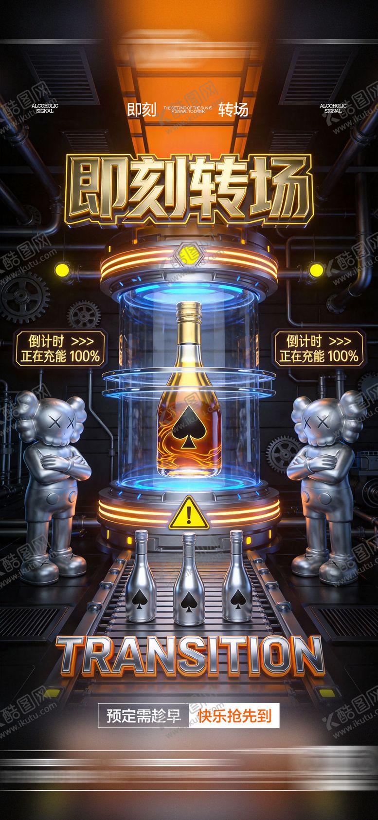 编号：87373201210903412734【酷图网】源文件下载-酒吧邀约海报