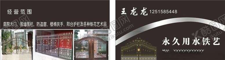 编号：15986106281423181544【酷图网】源文件下载-铁艺门名片