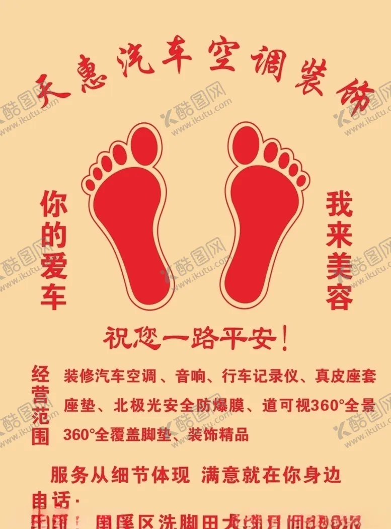 编号：85637405110504377165【酷图网】源文件下载-汽车脚垫牛皮纸脚垫洗车脚垫