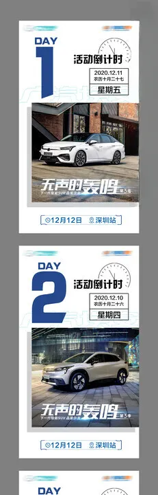 汽车国庆新能源倒计时618