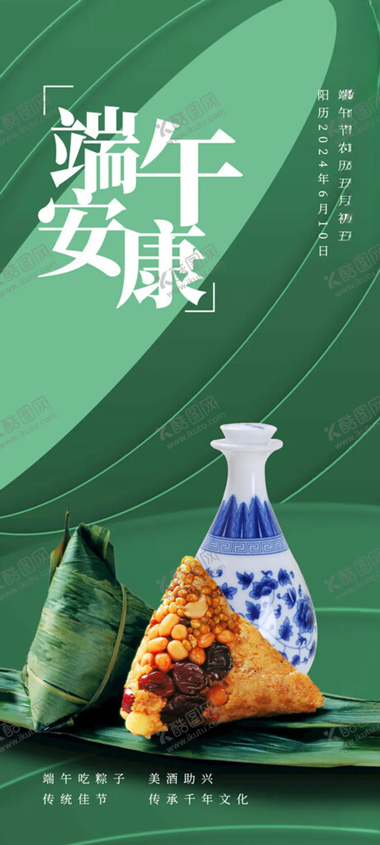 编号：34198402041445105075【酷图网】源文件下载-端午节创意海报