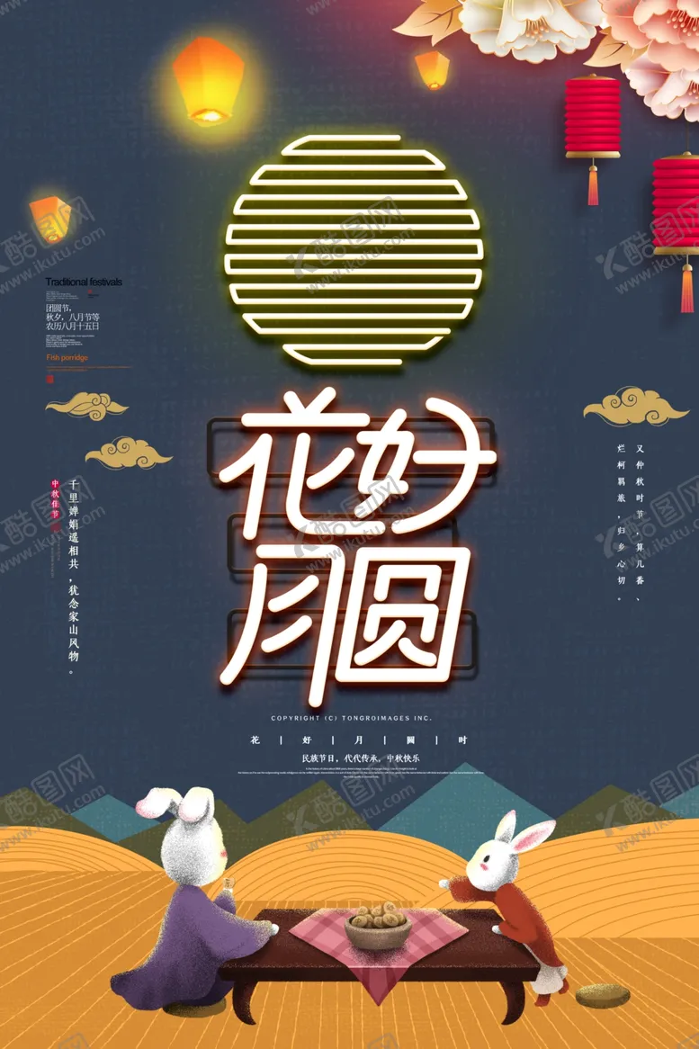 编号：67198506280933091455【酷图网】源文件下载-中秋节海报