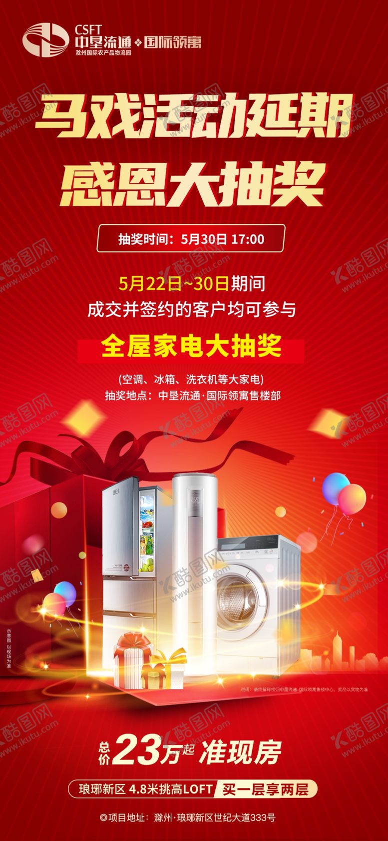 编号：57633002210442573919【酷图网】源文件下载-商业地产销售活动展架