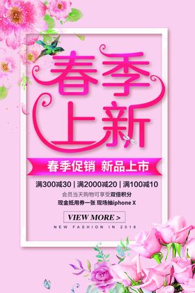 春季促销