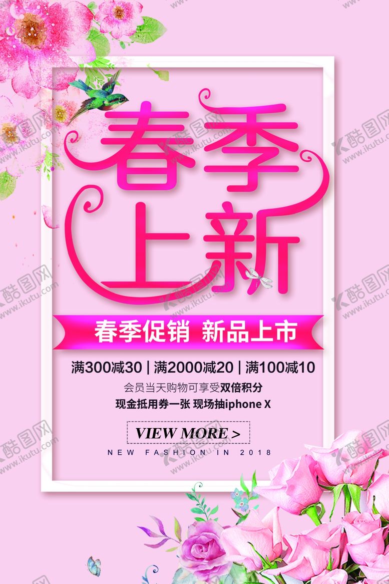 编号：29223510191843285530【酷图网】源文件下载-春季促销