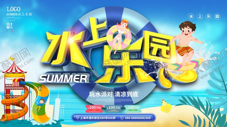 编号：34581307040513024235【酷图网】源文件下载-水上乐园