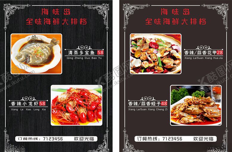 编号：38911809221139037695【酷图网】源文件下载-海鲜饭店菜单