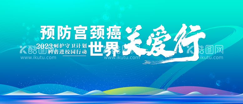 编号：95203409241327534092【酷图网】源文件下载-宫颈癌主画面