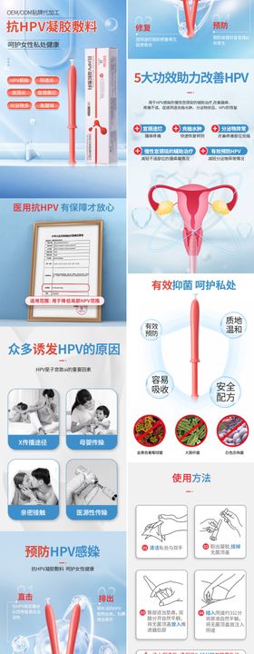 抗hpv凝胶电商详情页