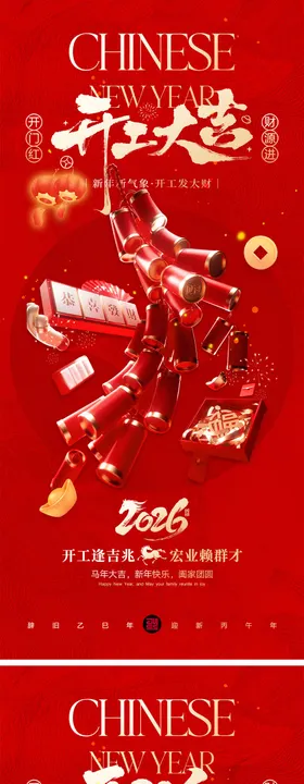 开工大吉宣传海报