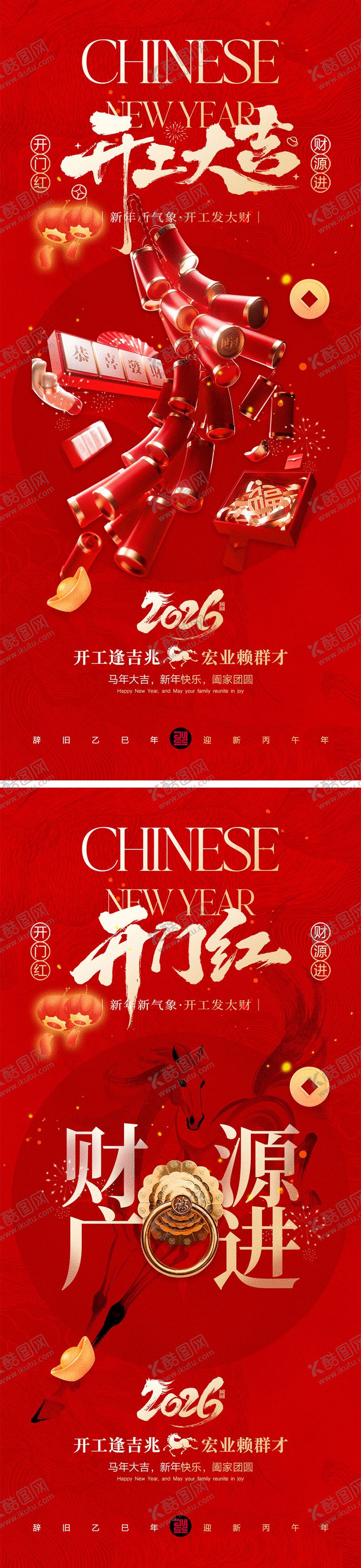 编号：48840602081324137483【酷图网】源文件下载-开工大吉宣传海报