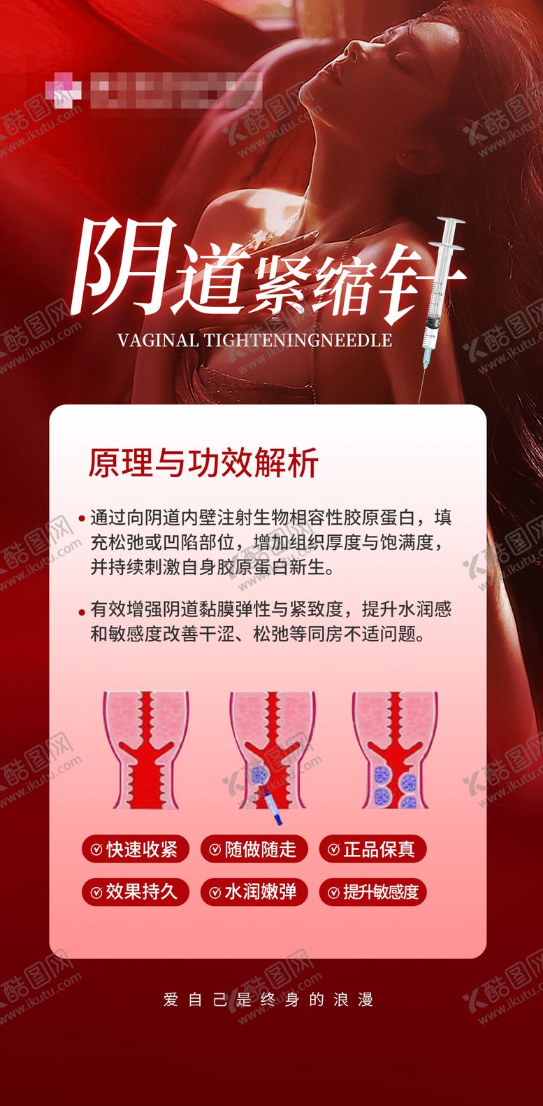 编号：68924001191209043638【酷图网】源文件下载-医美妇科私密海报