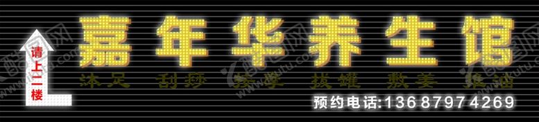 编号：44085405121649576709【酷图网】源文件下载-冲孔发光字招牌