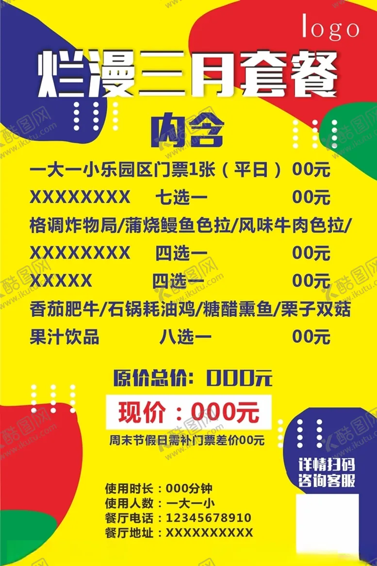 编号：66582603191507545895【酷图网】源文件下载-餐厅套餐价格