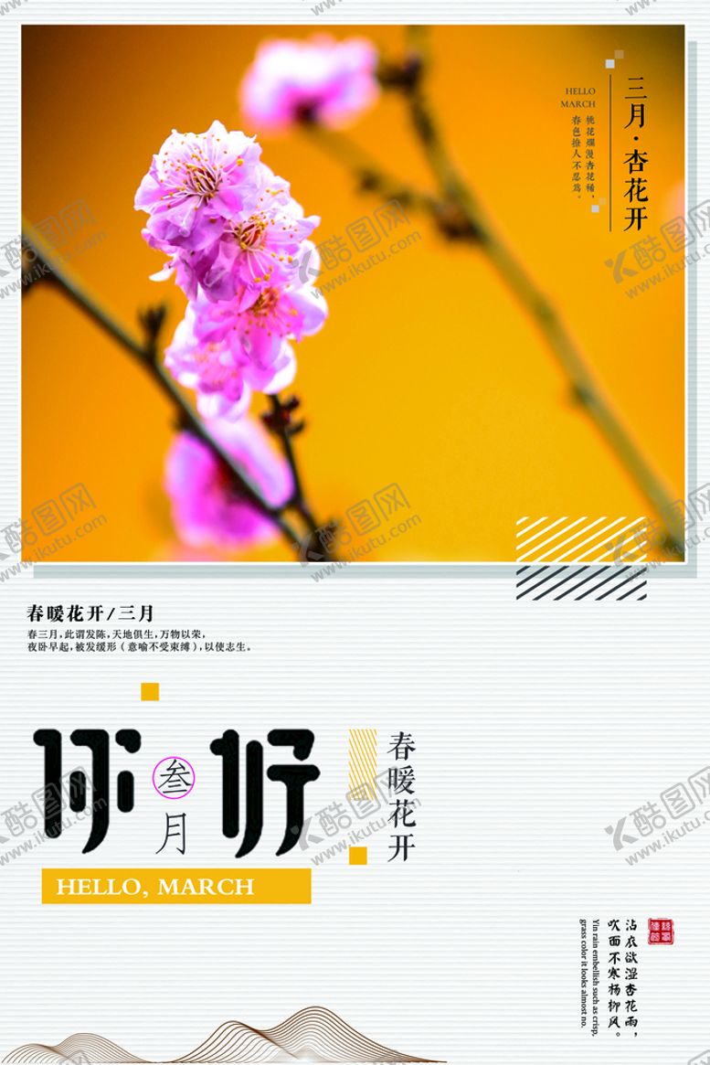 编号：94230809290350363086【酷图网】源文件下载-春暖花开           