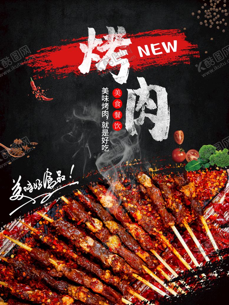编号：84591009140339219283【酷图网】源文件下载-烤肉