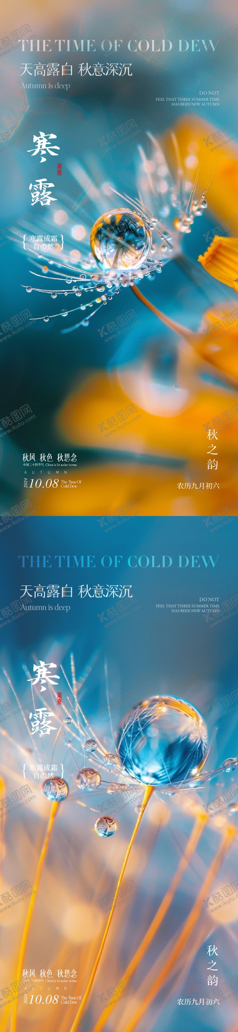 编号：84794912040858035417【酷图网】源文件下载-寒露节气海报