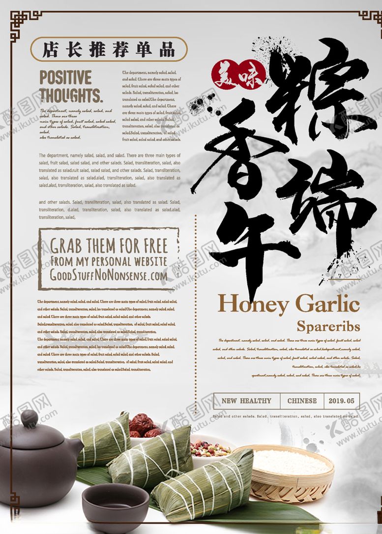 编号：64099010061135511588【酷图网】源文件下载-端午节