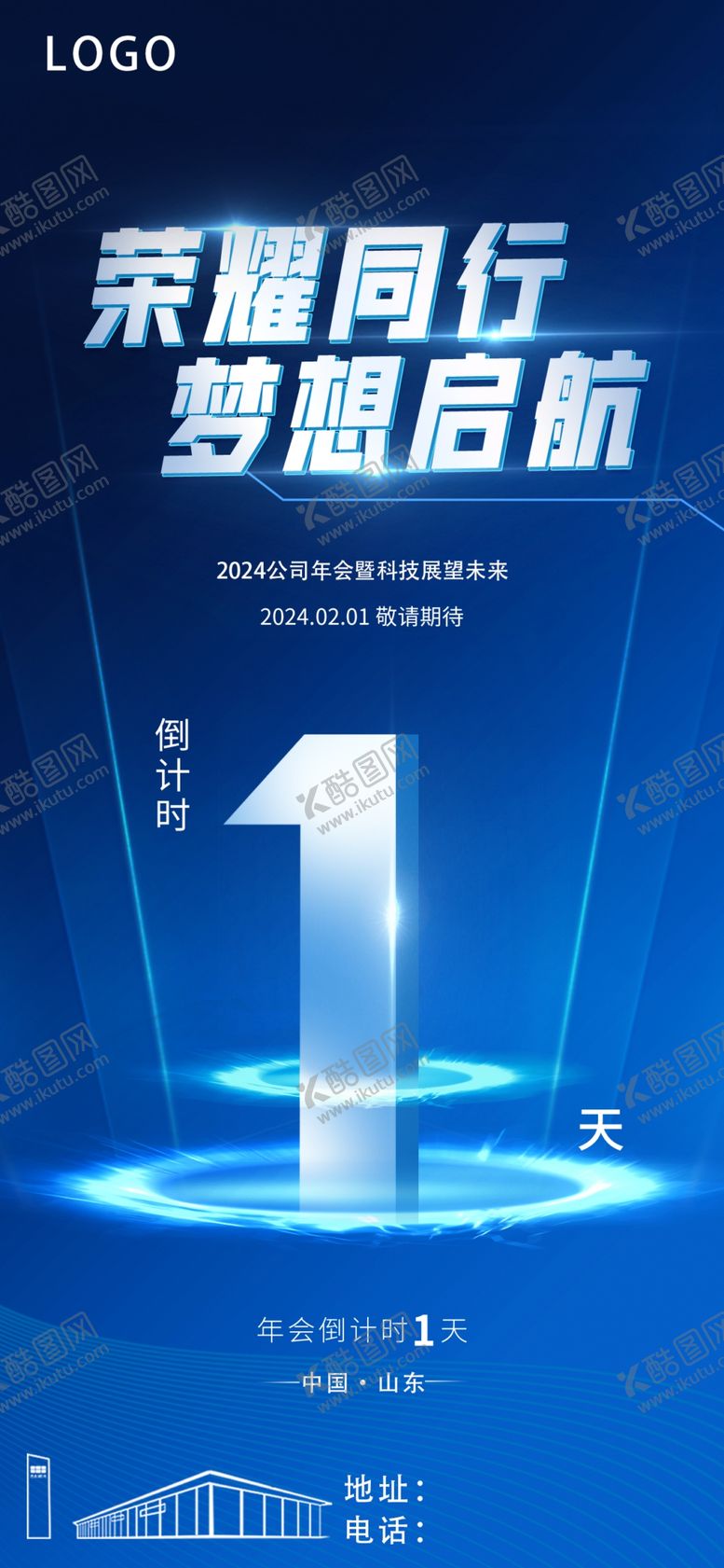 编号：71933302200013233364【酷图网】源文件下载-年会倒计时