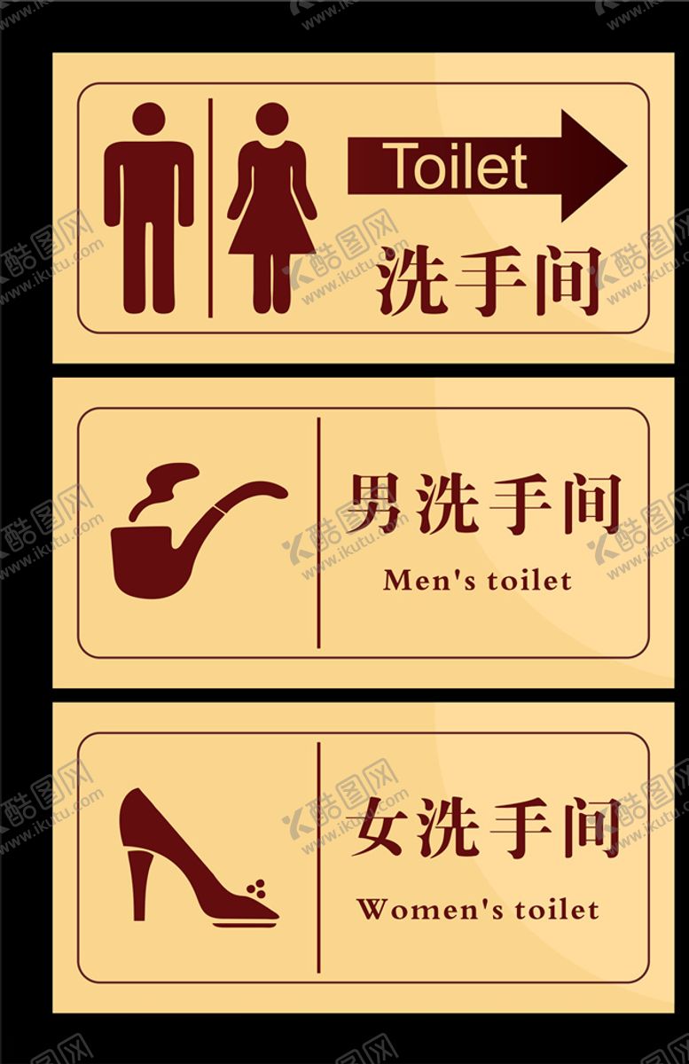 编号：69134710031347524697【酷图网】源文件下载-卫生间标识