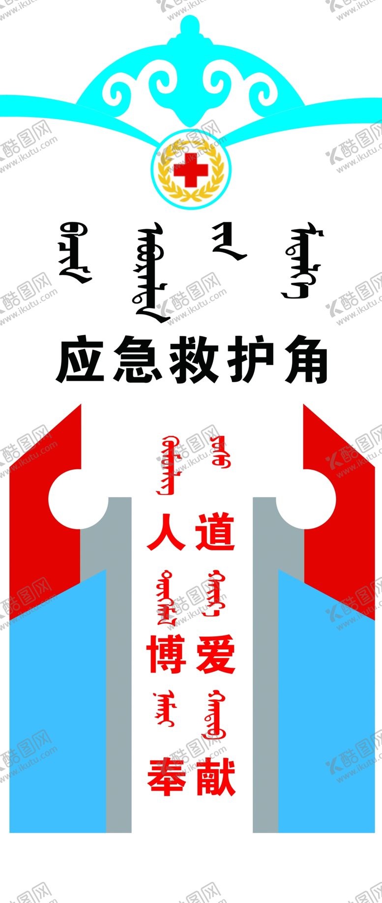 编号：33060309161901224970【酷图网】源文件下载-红十字会应急救护点