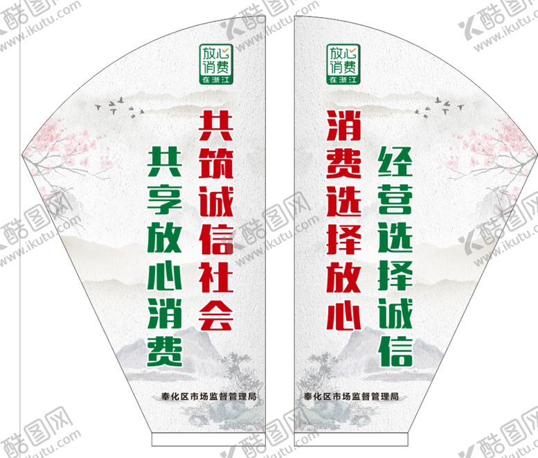 编号：96515101300349581404【酷图网】源文件下载-扇形灯杆 异形道旗 放心消费