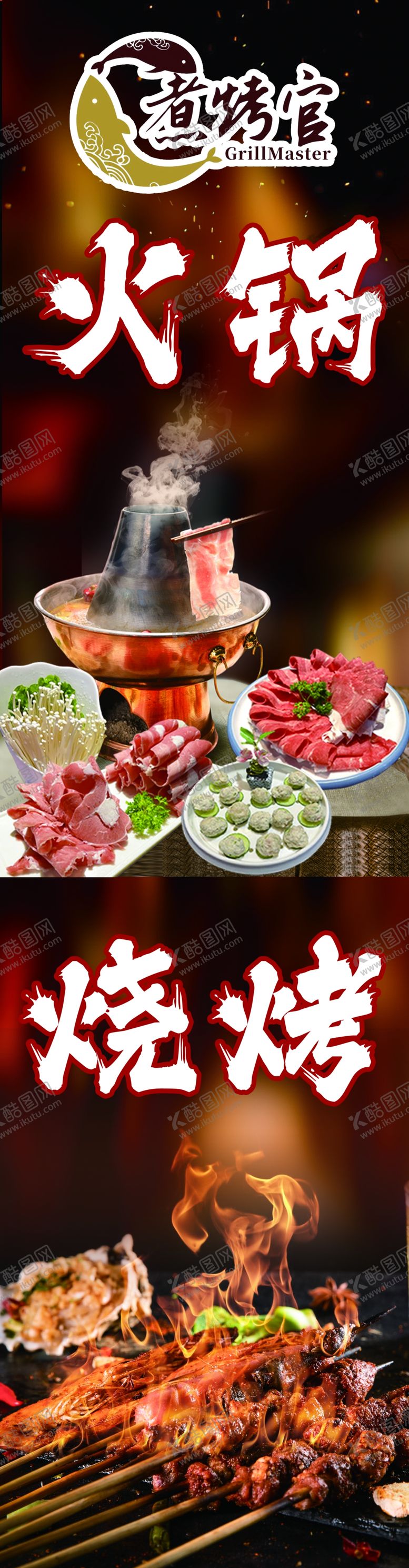 编号：63649101131617022848【酷图网】源文件下载-火锅烧烤