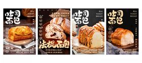 多样美味面包海报
