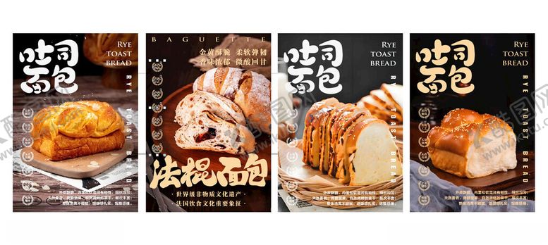编号：34734404151510325379【酷图网】源文件下载-多样美味面包海报