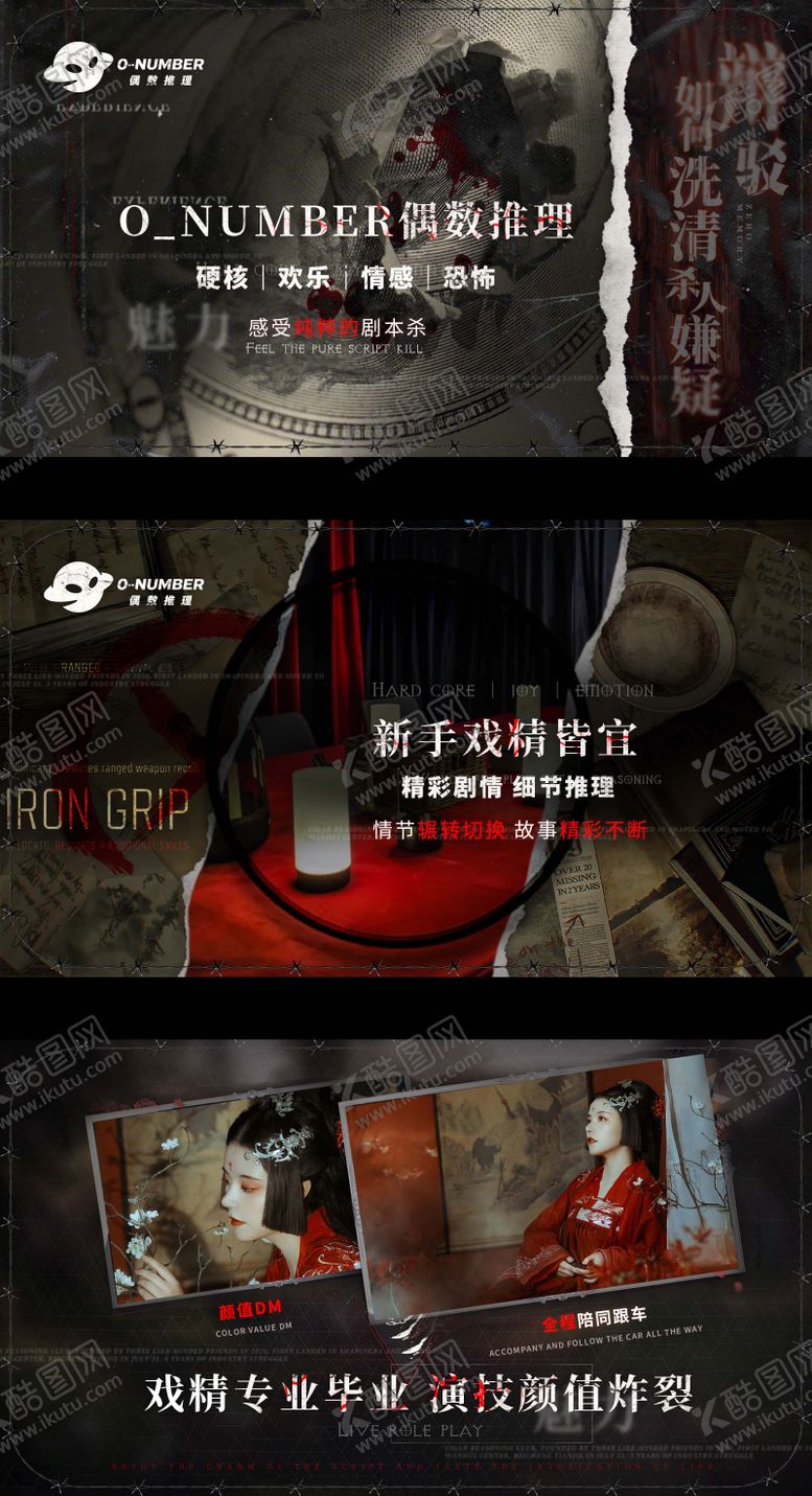 编号：52378211240650188992【酷图网】源文件下载-剧本杀轮播图