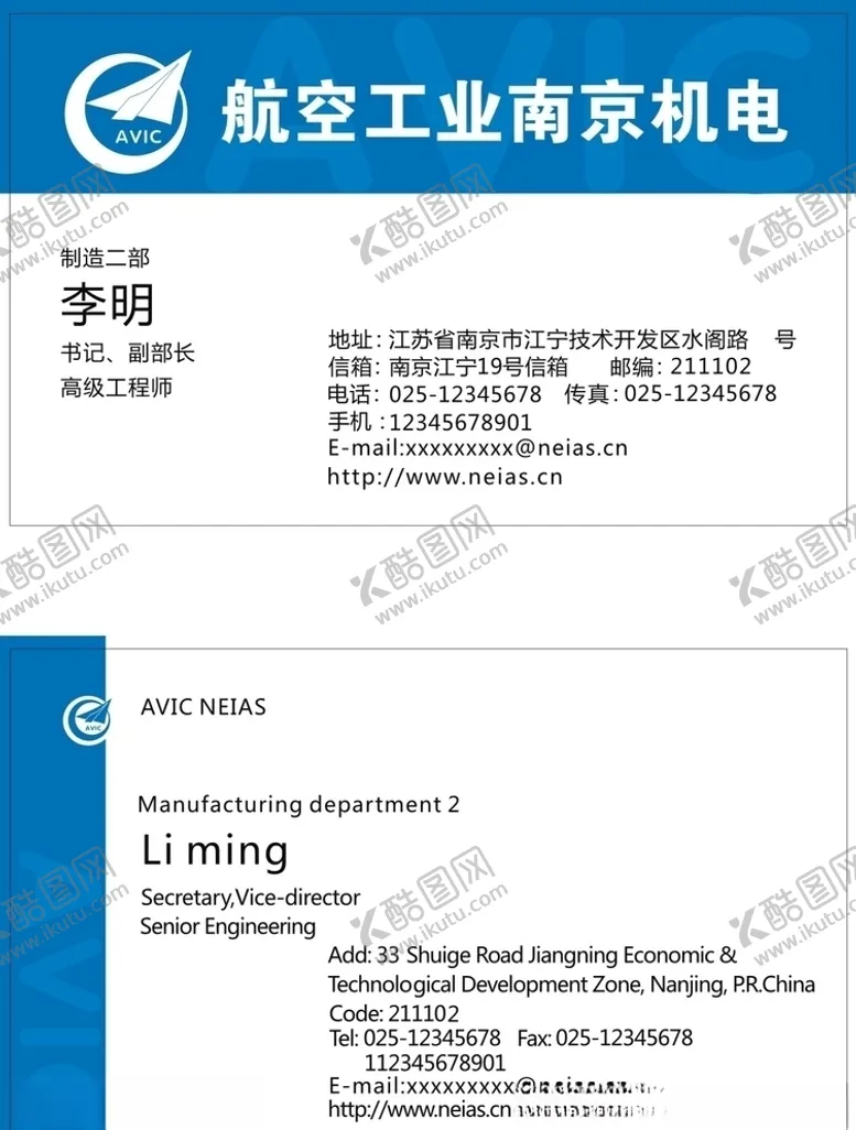 编号：17561405022239139371【酷图网】源文件下载-航空工业名片