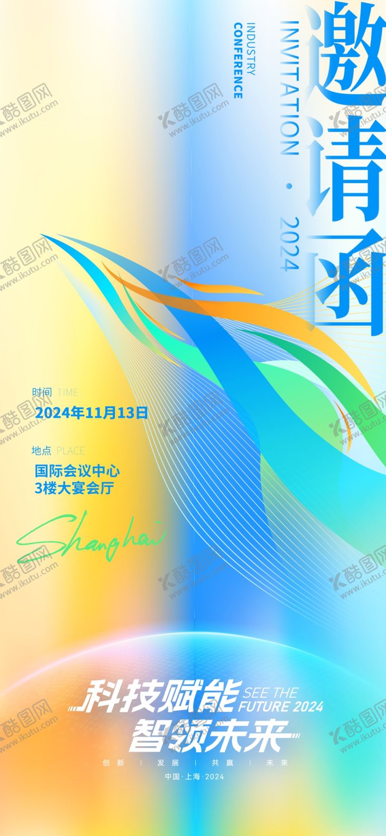 编号：98884801260029078805【酷图网】源文件下载-科技会议类线条会议邀请函