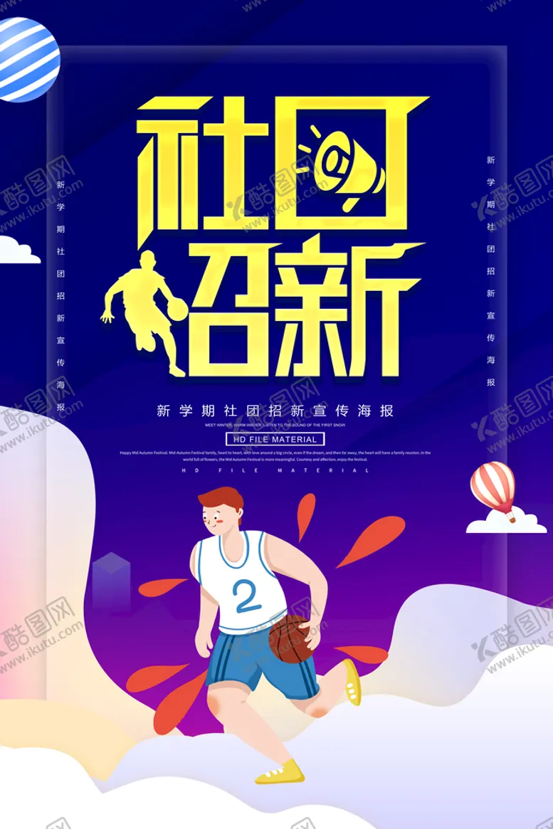 编号：32648009202129336978【酷图网】源文件下载-学生会招新          