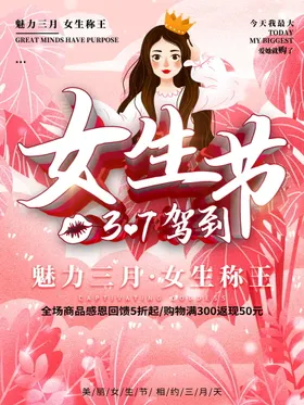 38妇女节