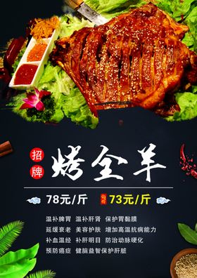 烤全羊高档菜单海报