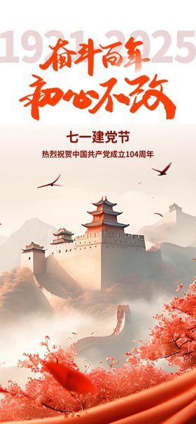 建党节