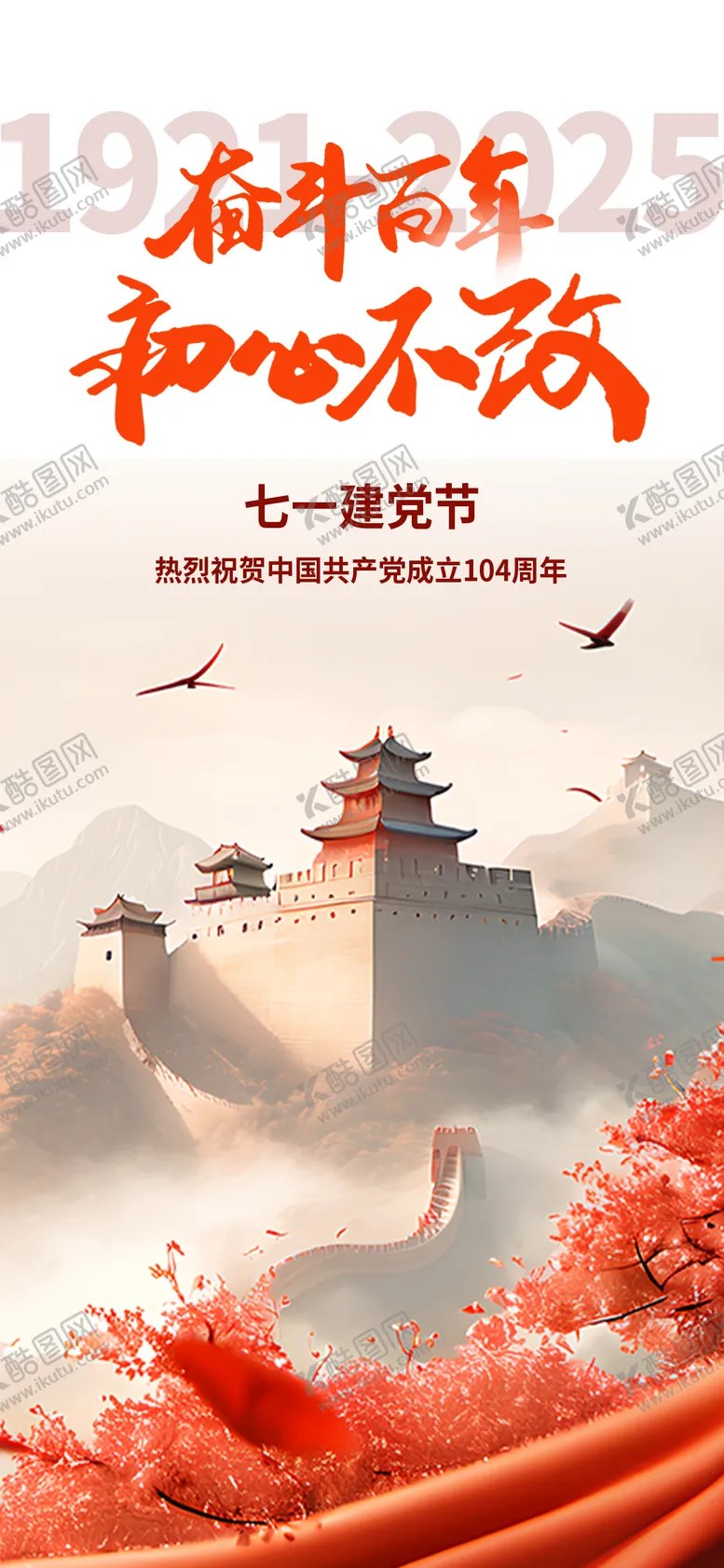 编号：26993907012213449942【酷图网】源文件下载-建党节