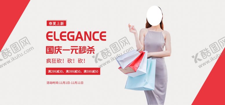 编号：28018109280120306903【酷图网】源文件下载-国庆一元秒杀