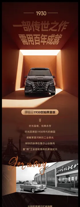 限量版汽车长图